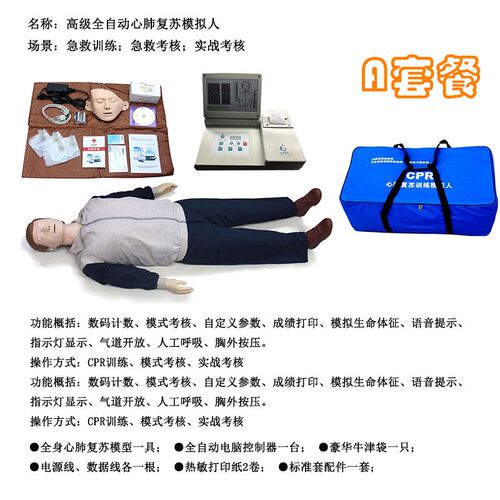 CPR480CPR490CPR59w0CPR690心肺复苏模拟人急救训练模型医学模具