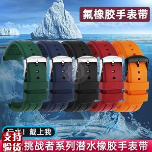 原装适配适配艾米龙挑战者系列08.1169运动弧口氟橡胶手表带配件