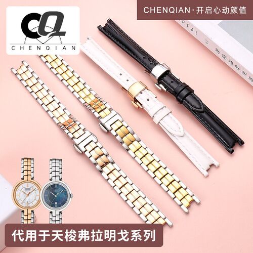 适配天梭T094表带l女1853弗拉明戈12 凹口 T094210A表链钢带皮表