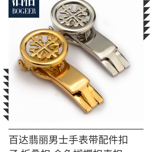 代用百达翡丽男士手表带配件扣子x折叠扣金色蝴蝶扣表扣表链1820m