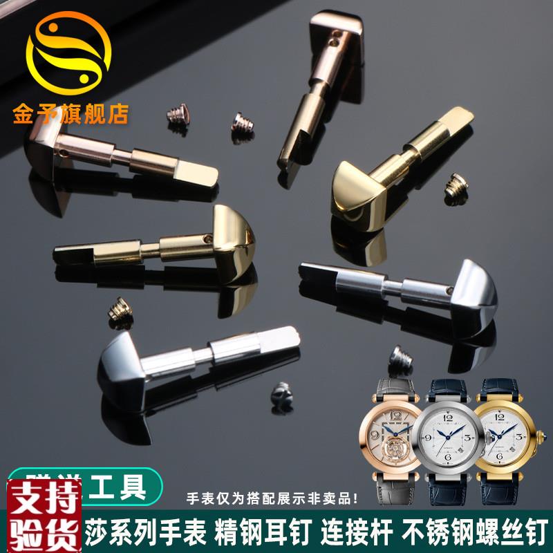 原装适配适配卡地亚帕莎螺丝耳钉WGPA0007/WSPA0010四棱头精钢螺