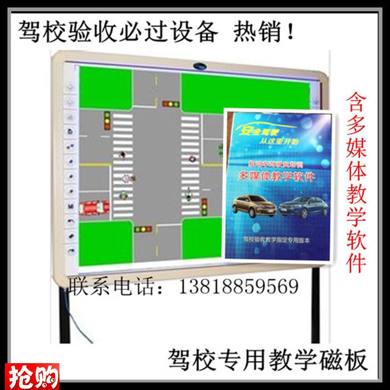 教学磁板驾校汽车教学白板123号令H驾校多媒体教学软件及设备