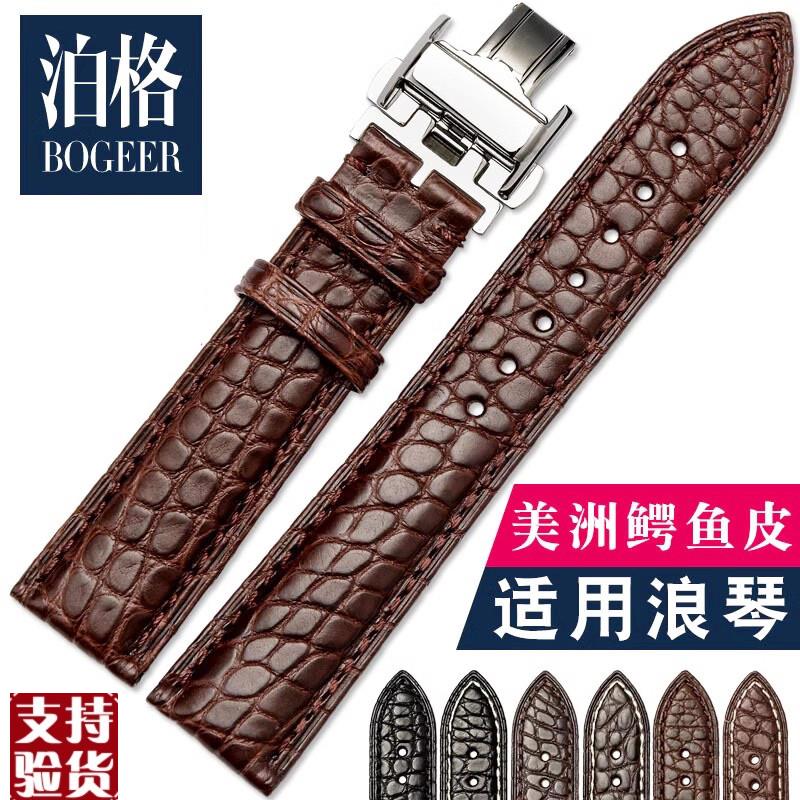 原装适配代用浪琴名匠鳄鱼皮真皮表带典藏嘉岚机械男表蝴蝶扣手表