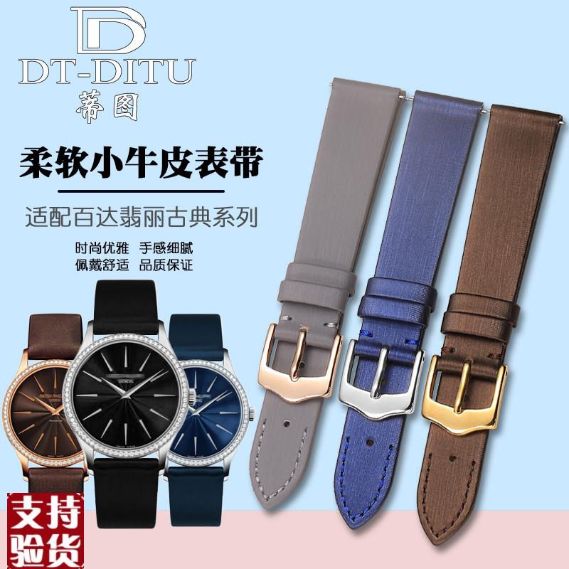 原装适配适配翡丽绢丝手表带女古典表4897欧米茄飞亚达伯爵真皮表