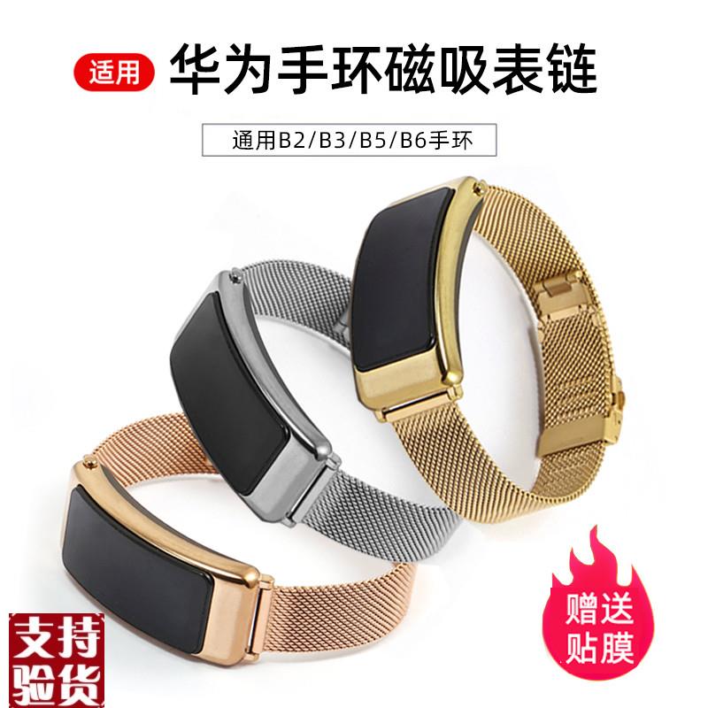 原装适配米兰尼斯表带适配华为B2/B3/B5/B6/B7运动手环不锈钢男女