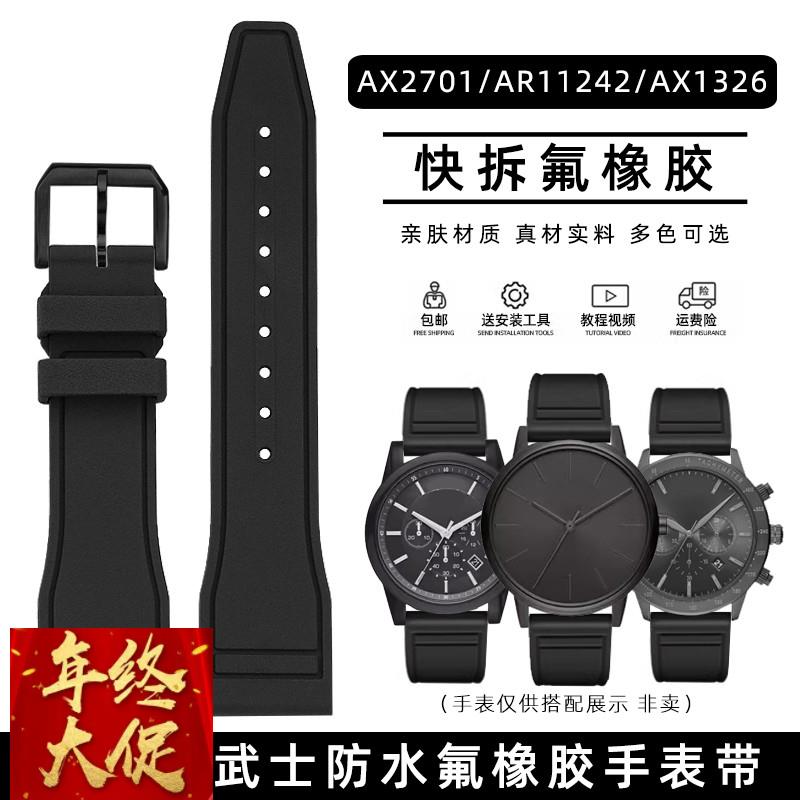 玥典适配阿玛尼黑武士AX2701/7105/1326/AR11242快拆氟橡胶手表带