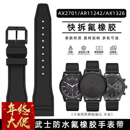 玥典适配阿玛尼黑武士AX2701/7105/1326/AR11242快拆氟橡胶手表带