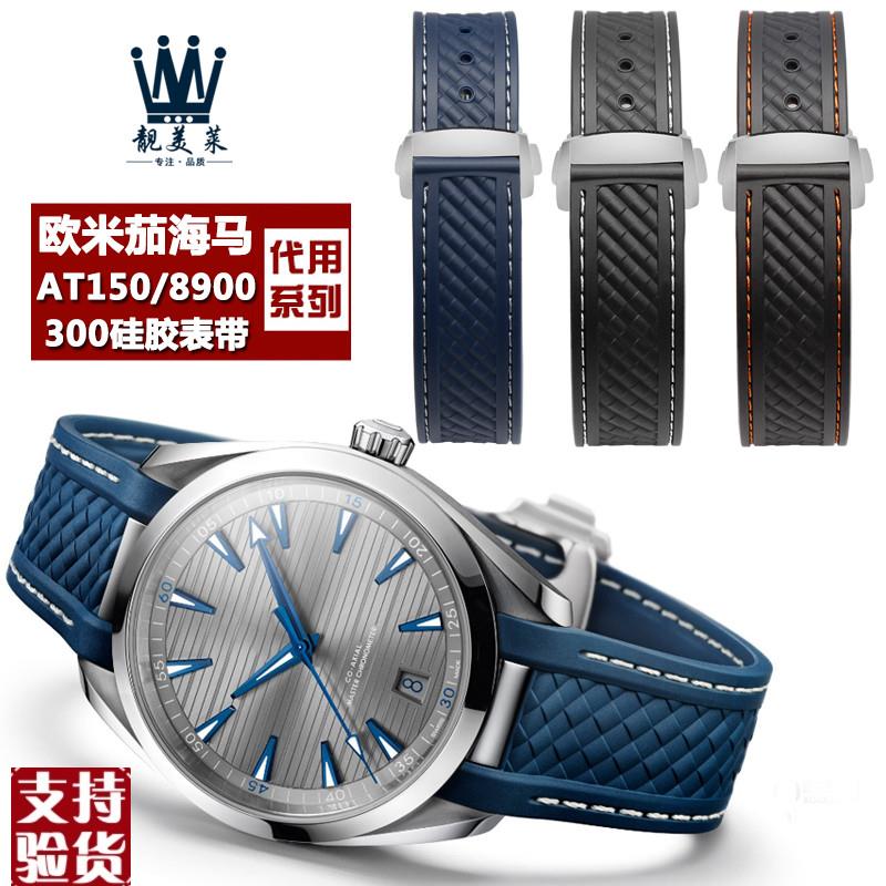 原装适配适配欧米茄海马系列天文台表蓝针队长AT150AT8900橡胶手