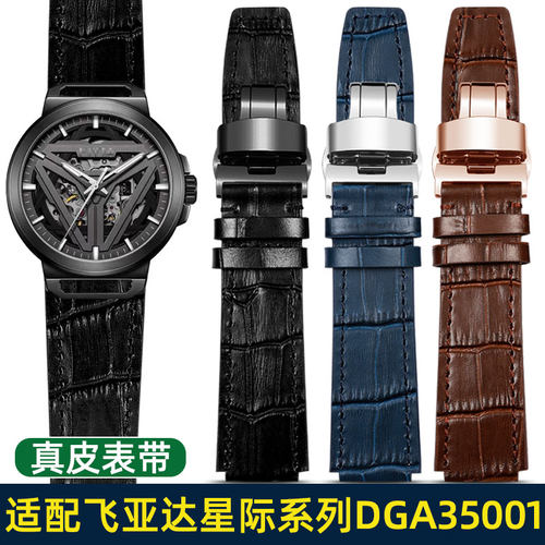 适配飞亚达b手表带DGA35001 35006飞船太空舱星际系列真皮表带牛