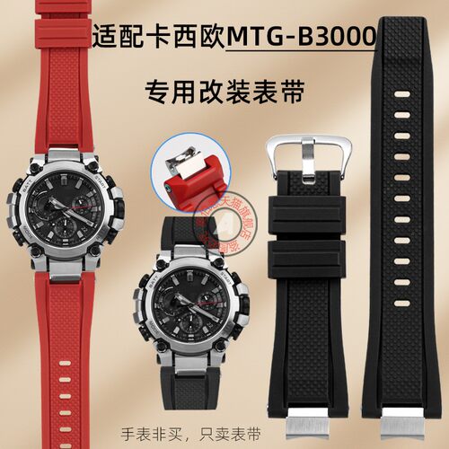 适配卡西b欧g-shock5672MTG-B3000B/BD系列专用快拆硅胶手表带配