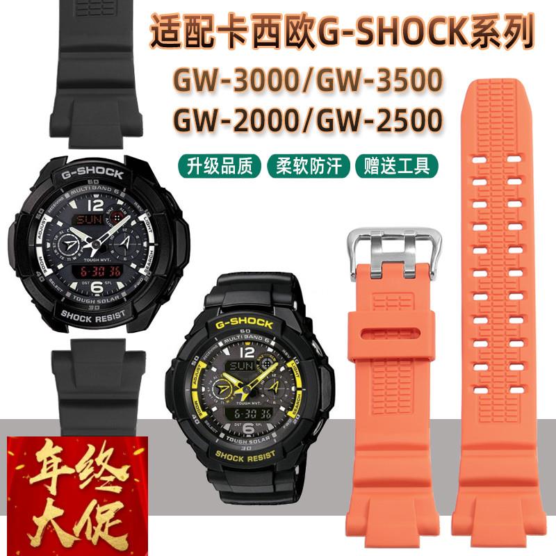 适配卡西欧G-SHOCK系列GW-3500B 3000B 2500B 2000树脂硅胶手表带