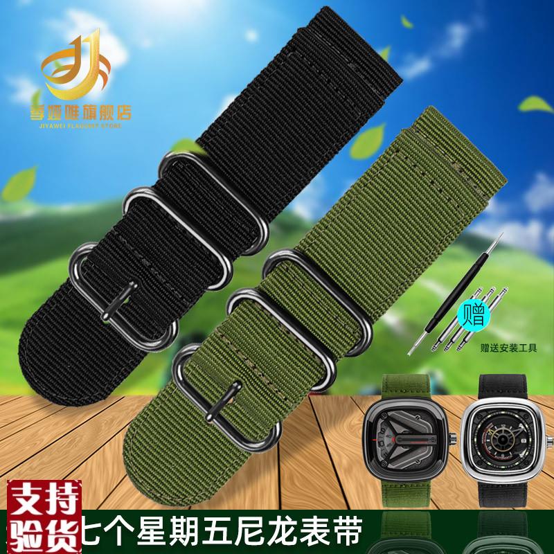 原装适配代用七个星期五男表配件T2S2M2/M3P2B/p1尼龙帆布手表带2