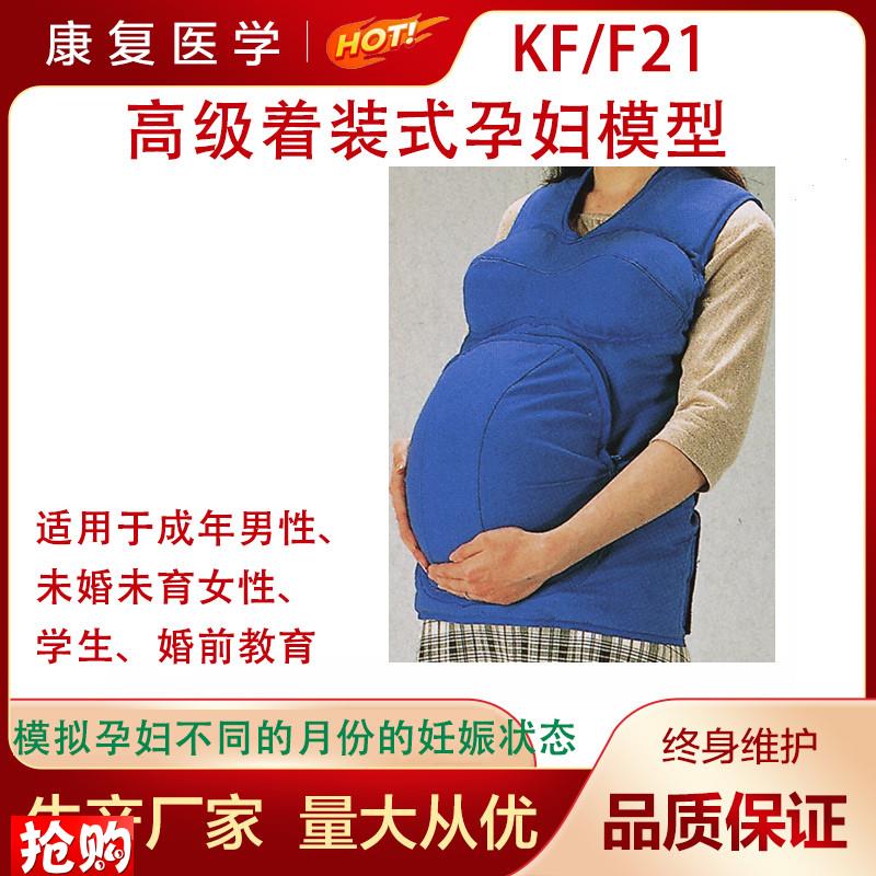 高级着装式孕妇模型m穿戴体验怀孕孕妇妊娠模型F21四步触诊法护理