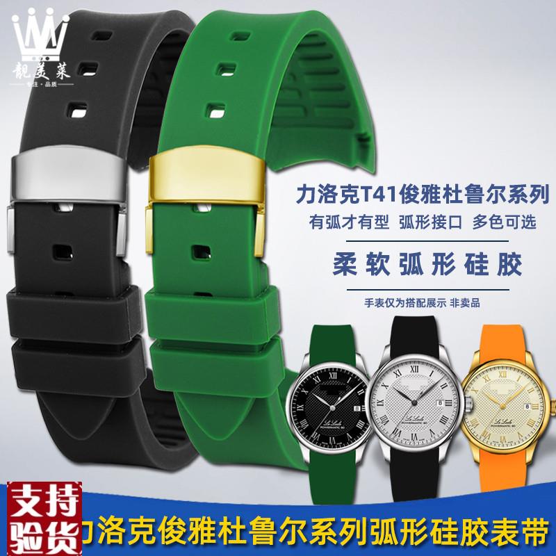 原装适配适配天梭力洛克T41俊雅杜鲁尔系列弧形硅胶手表带橡胶配