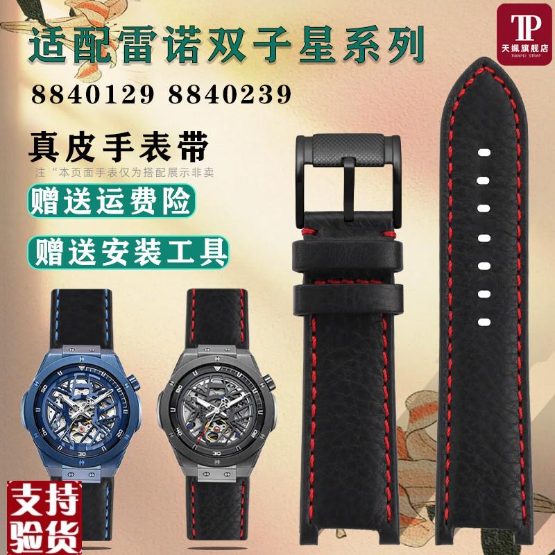 原装适配适配Rarone雷诺双子星系列88401298840159专用凹口真皮手