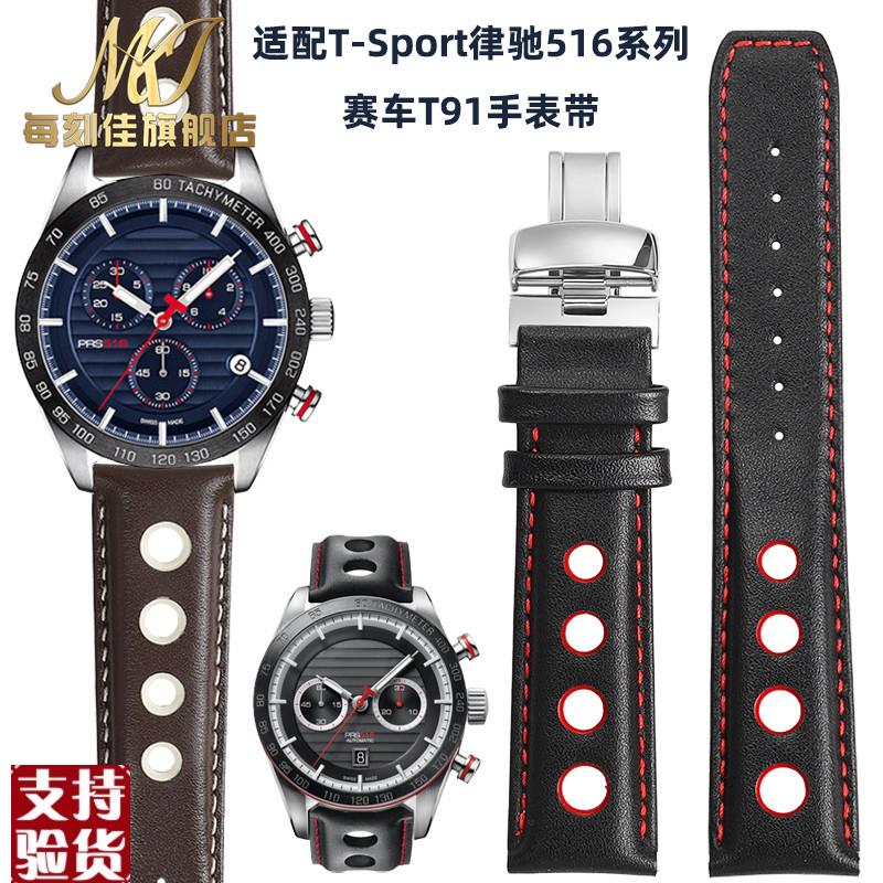 原装适配代用天梭1853T91赛车运动系列PRS516T044真皮牛皮手表带