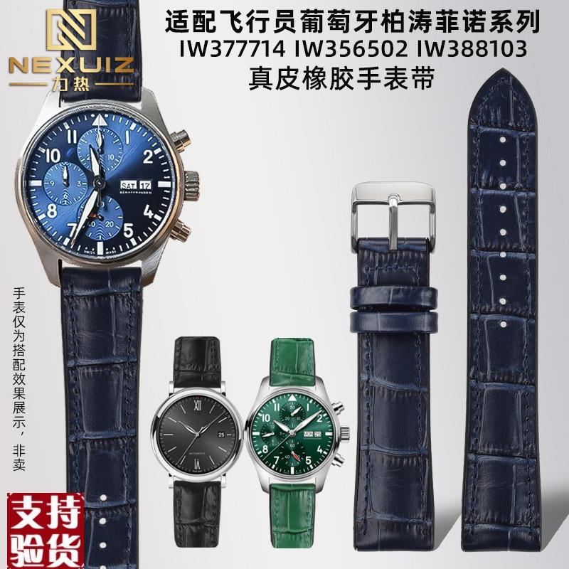 原装适配适配IWC万国飞行员IW388101葡萄牙柏涛菲诺系列真皮橡胶