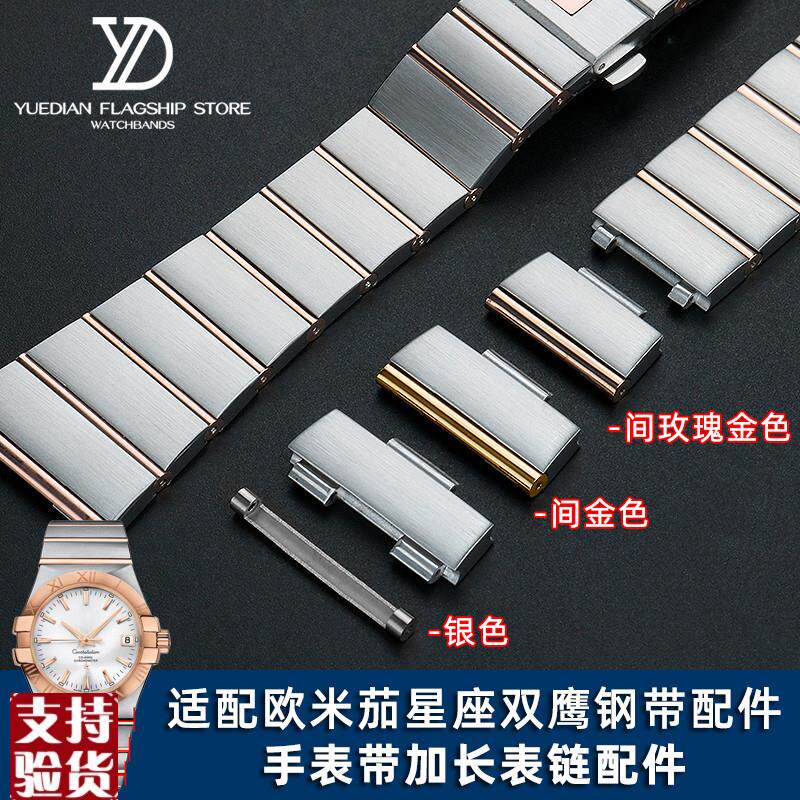 原装适配适配欧米茄表带星座双鹰钢带加长压条表节手表带实心精钢