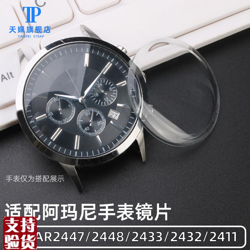原装适配适配阿玛尼手表防刮镜片AR1763/1648/1945/2447/2448镜面