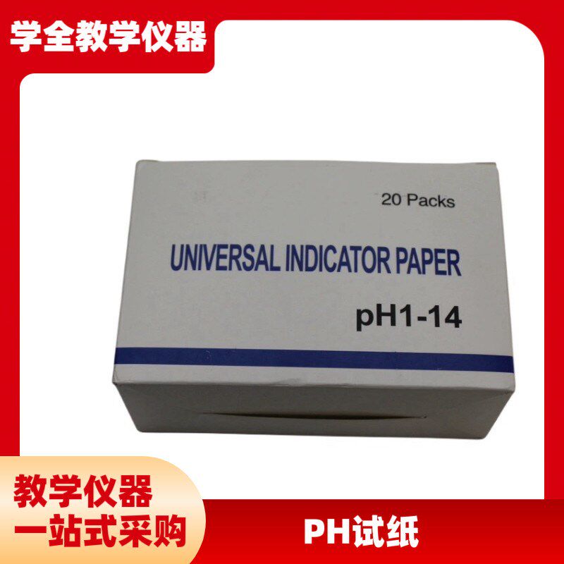 出口版酸碱性ph试纸测酸碱度x人体唾液羊水质ph值测试20份/盒