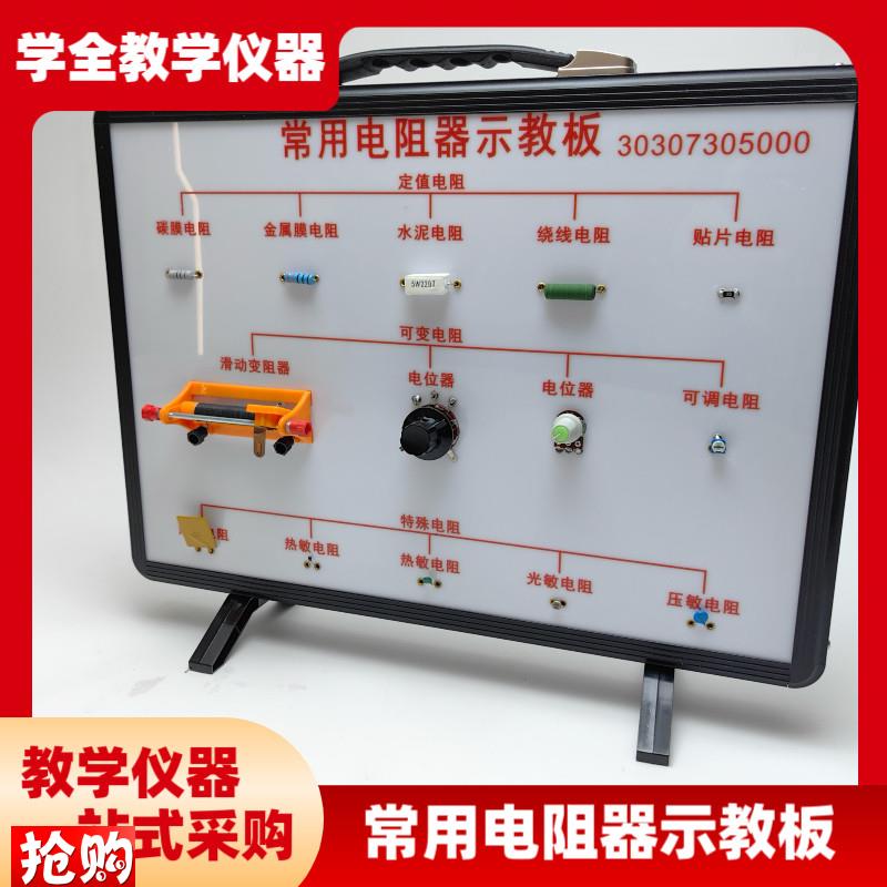 新课标常用电阻器示教板演示器A电学教具教学仪器品质实验器材量