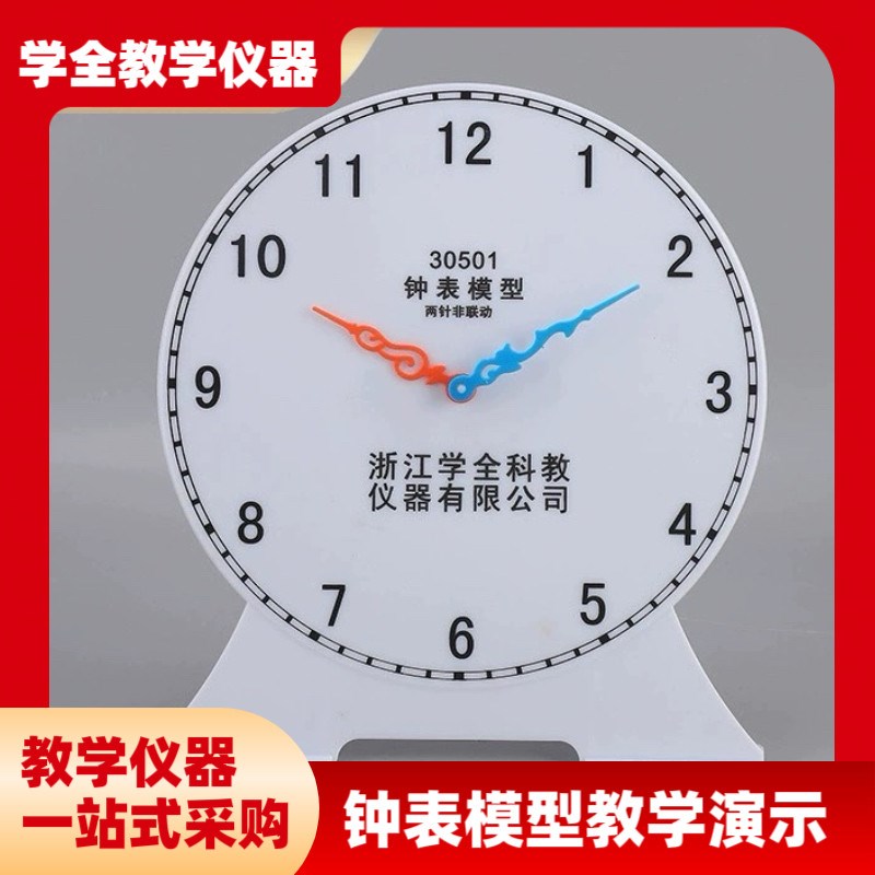 厂家直供钟表模型教学演示用三针联动12时表示教学U仪器实验室器