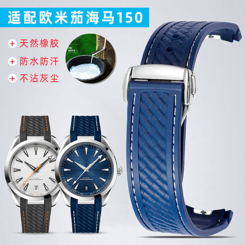 硅胶表带男适配欧米茄超霸AT150新海马300金针O队长橡胶手表带20M