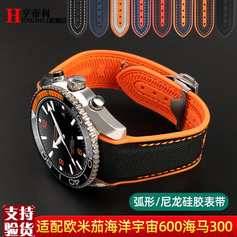 原装适配8色尼龙防水硅橡胶手表带男适配欧米茄海洋宇宙海马300四