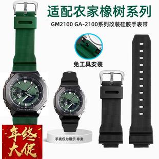 適配卡西歐GM2100 系列樹脂硅膠男女手表帶16 GA2100農(nóng)家橡樹改裝
