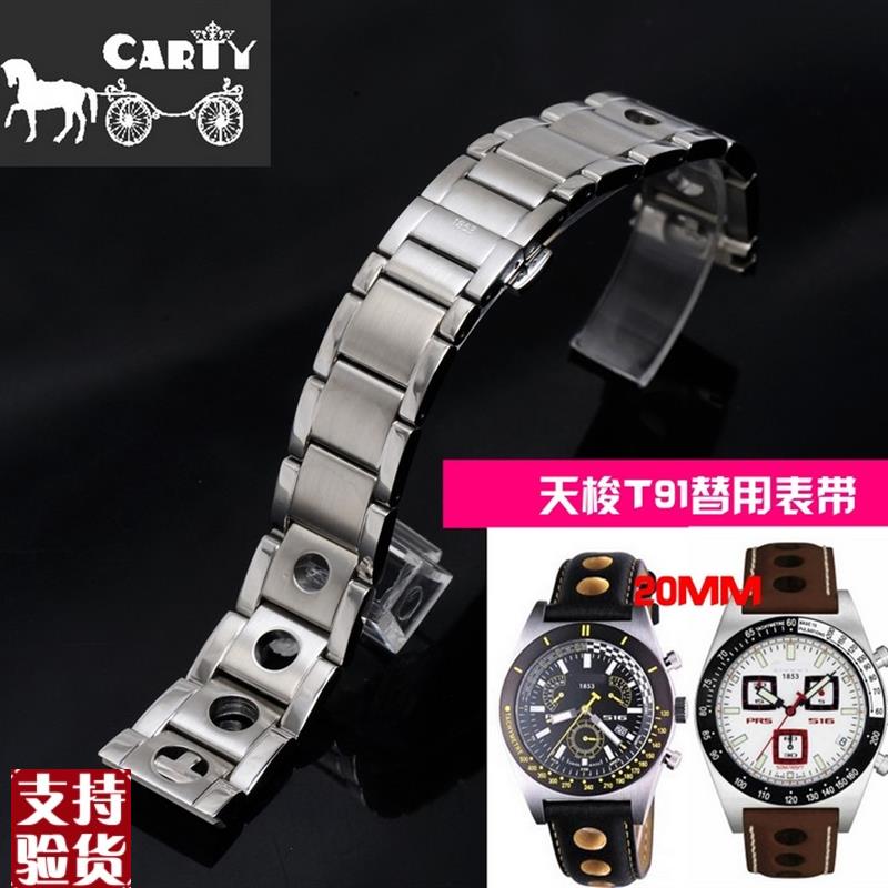 原装适配钢表带代用天梭表带T9120mm实心钢表链prs516赛车