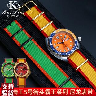 原装适配适用SEIKO精工5号表带街头霸王限量版SRPF23SRPF24尼龙手