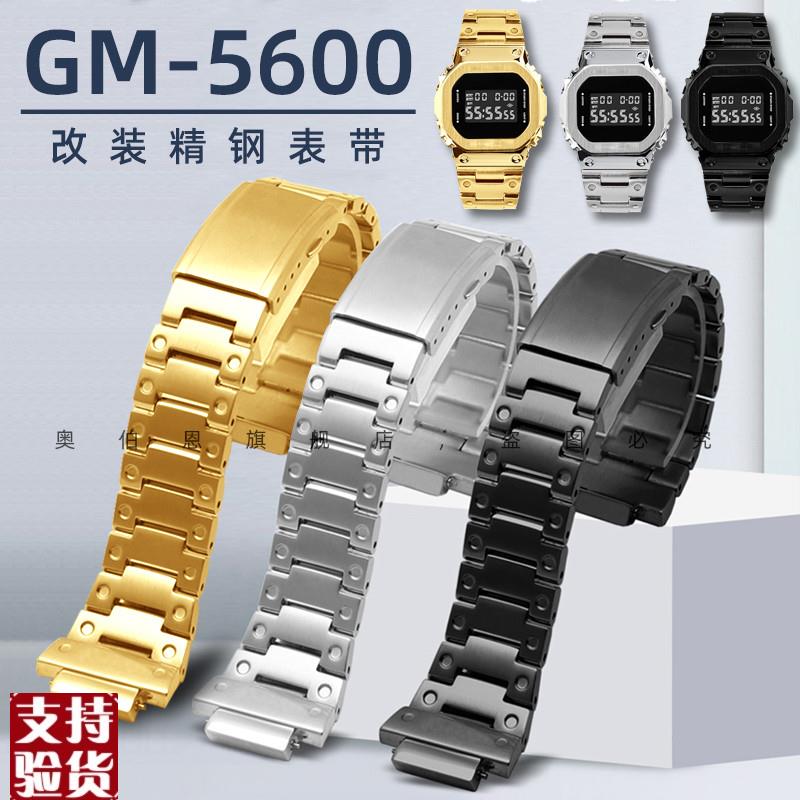 原装适配适配卡西欧G-SHOCK3229GM-5600小方块手表改装金属复古表