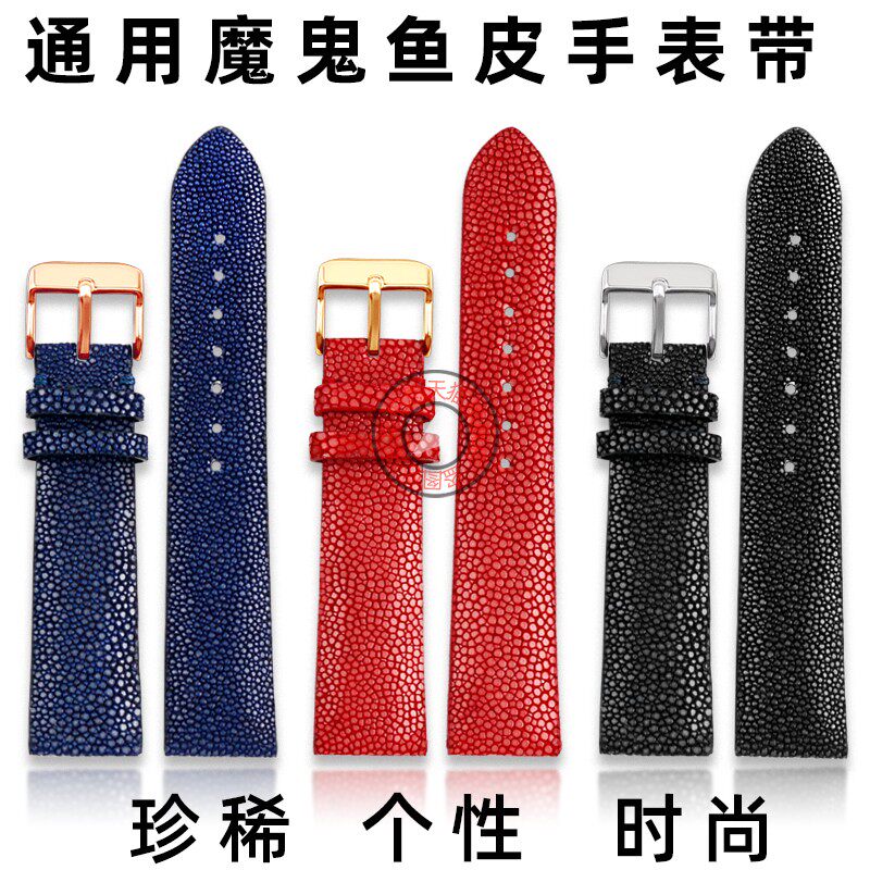 魔鬼鱼皮珍珠鱼皮手表带男女通用全颗粒凹凸面20 22mm.红表链配件