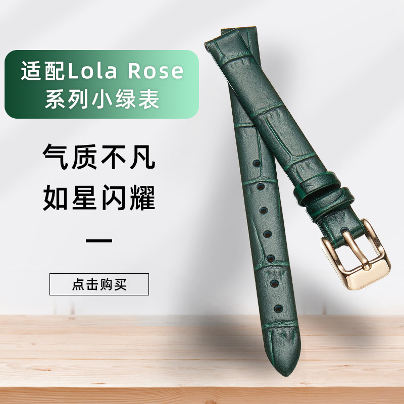 适配罗拉小绿表表带真皮女款米兰网带DW天王细表链等宽10Y*10mm