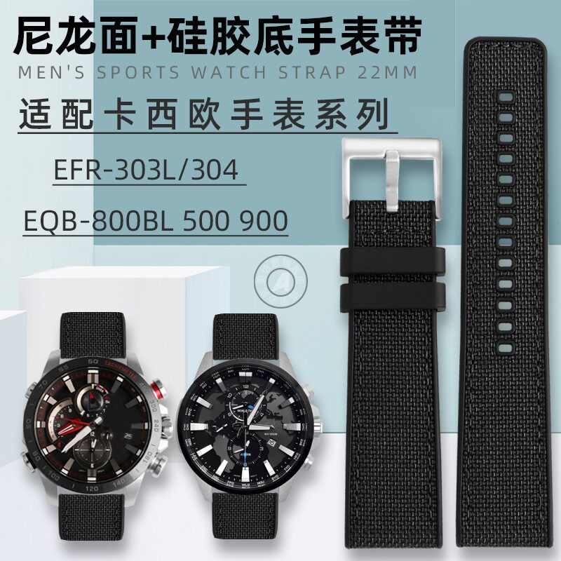 代用CASIO5468EFR-303/304 EQB-500 800 900V表带配件尼龙矽胶