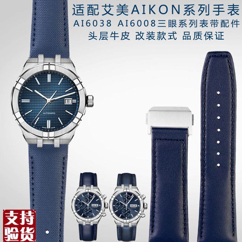 原装适配适用艾美AIKON系列AI6038AI6008系列大表盘男士商务真皮