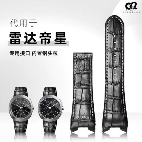 适用雷达帝星表带D-Star系列弧形接口凹口牛皮表带配Z件定制男士