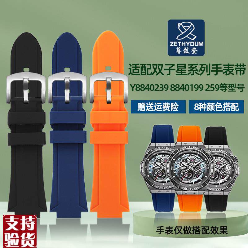 原装适配适配雷诺双子星Y8840239/199/279/259凸口硅胶橡胶手表带