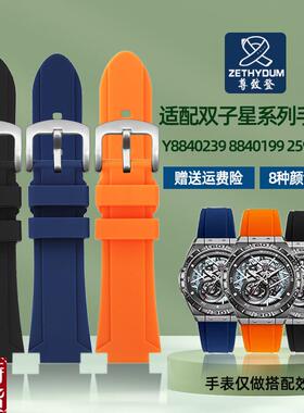 原装适配适配雷诺双子星Y8840239/199/279/259凸口硅胶橡胶手表带