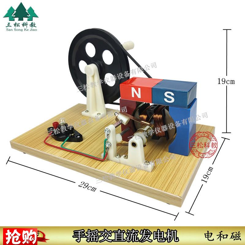 手摇交直流发电机l灯泡型发电机模型电源型教学用物理电磁学实验