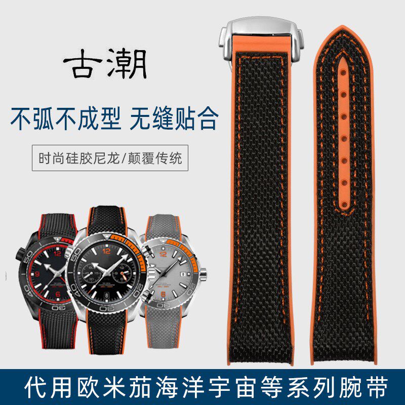 适配欧米茄海马300四分之一橙海洋宇宙600手表带硅S胶尼龙表带20m