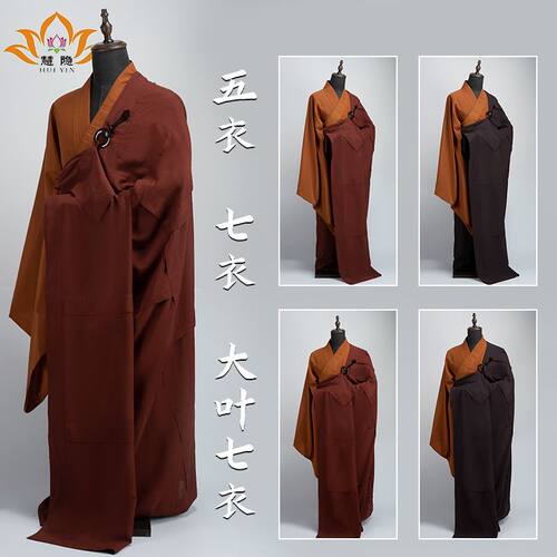 僧服五衣七衣袈裟男女款