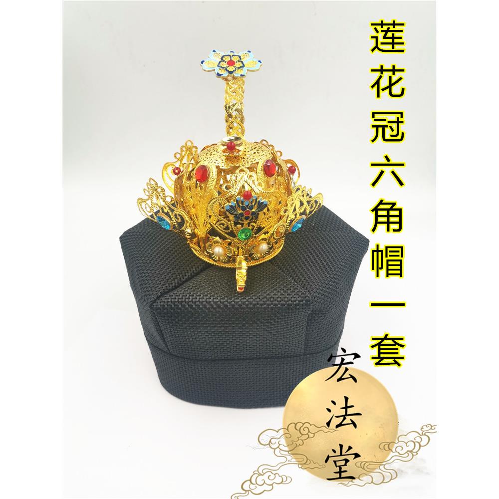 新款道用品道士帽子 六角帽 莲花冠 编制六角帽莲花冠 道法器