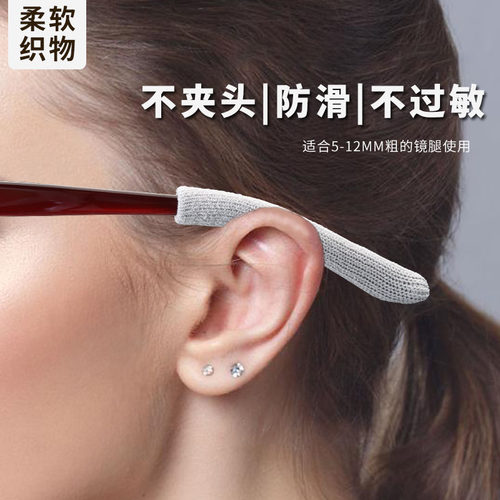 防脱落眼镜腿套防滑脚套