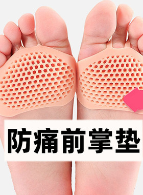 硅胶前脚掌垫高跟鞋防磨脚神器