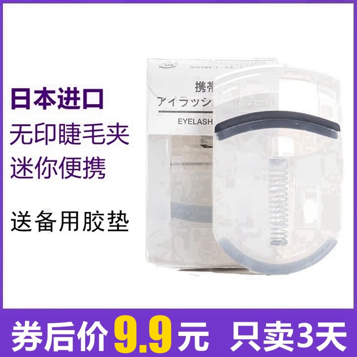 睫毛夹