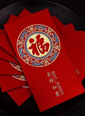 中国风高档通用红包利是封