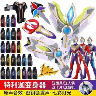 特利迦奥特特丽佳玩具变身器特意加特迪迦特立加圆环之臂变声器曼