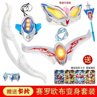 赛罗眼镜可发光变身器发光胶囊收纳腰带弯刀头镖玩具组合套曼