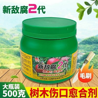 果树木伤口愈合剂新敌腐2代植物苗木嫁接风口愈伤膏植物封口涂剂